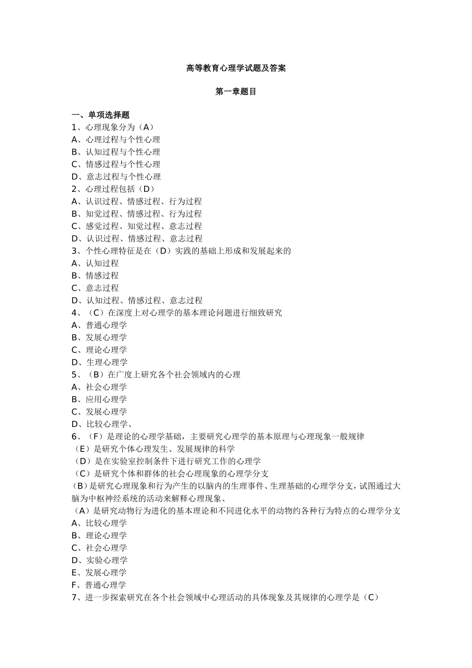 高等教育心理学试题及答案_第1页