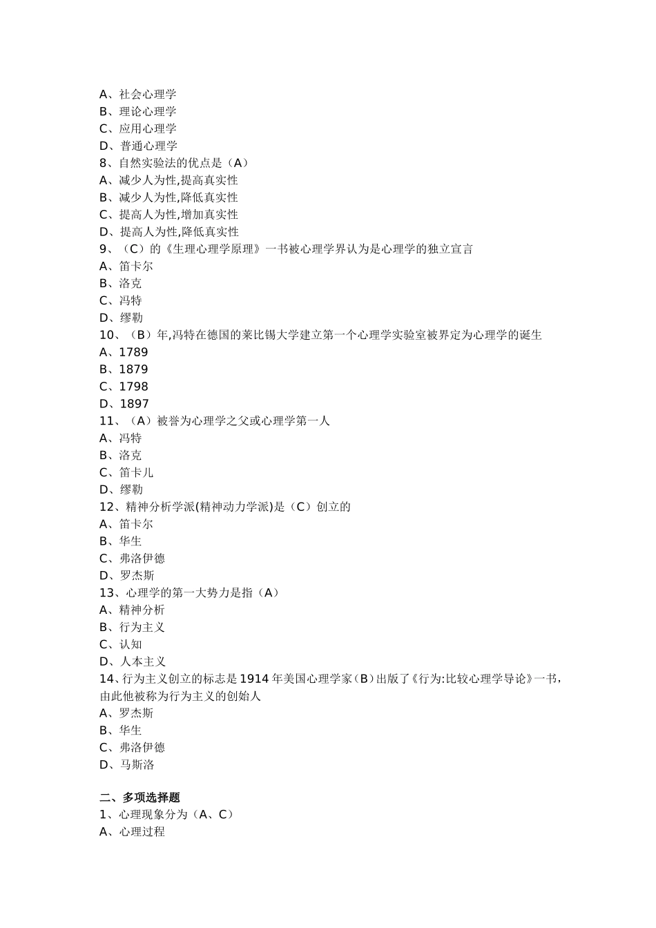 高等教育心理学试题及答案_第2页