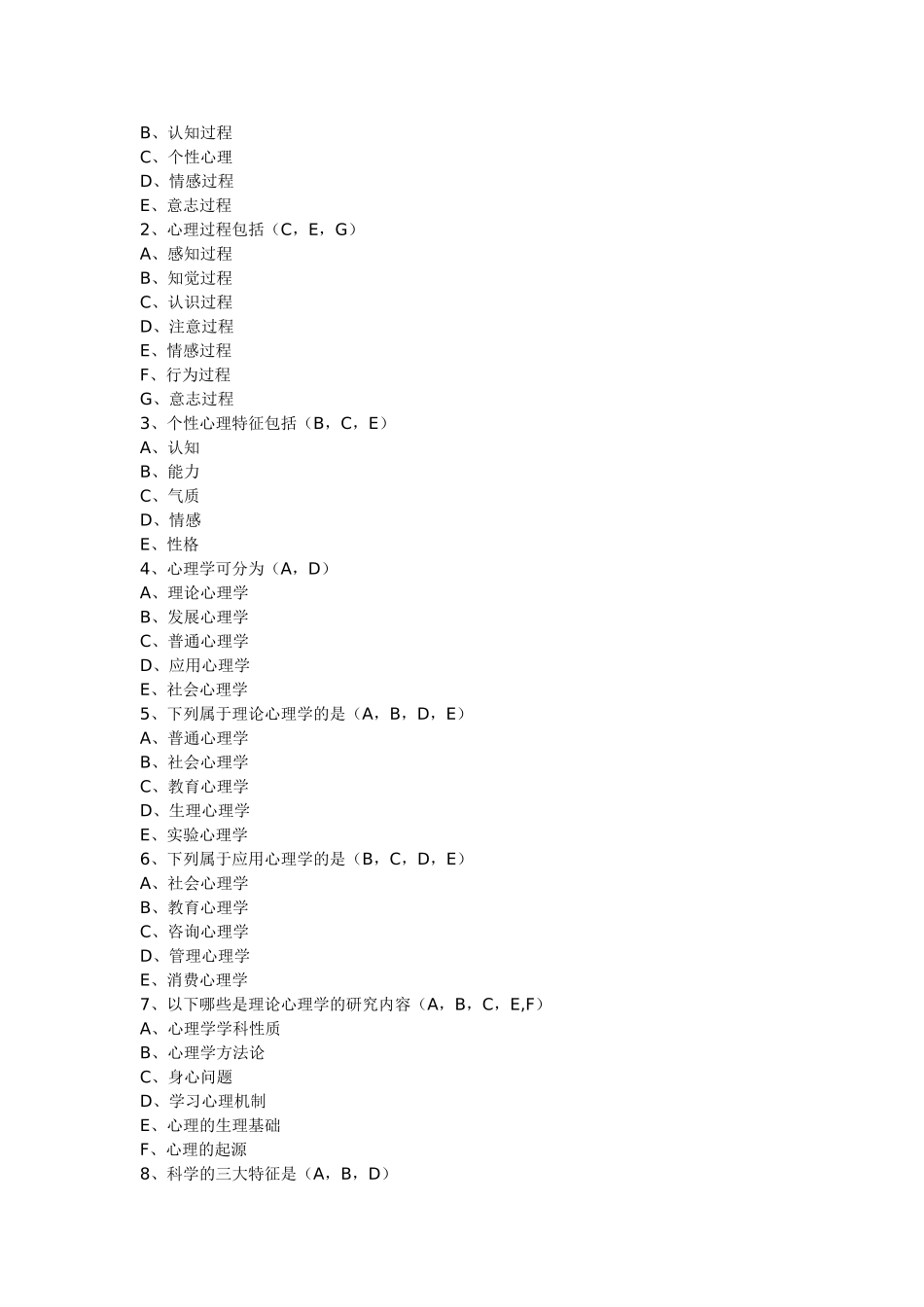 高等教育心理学试题及答案_第3页