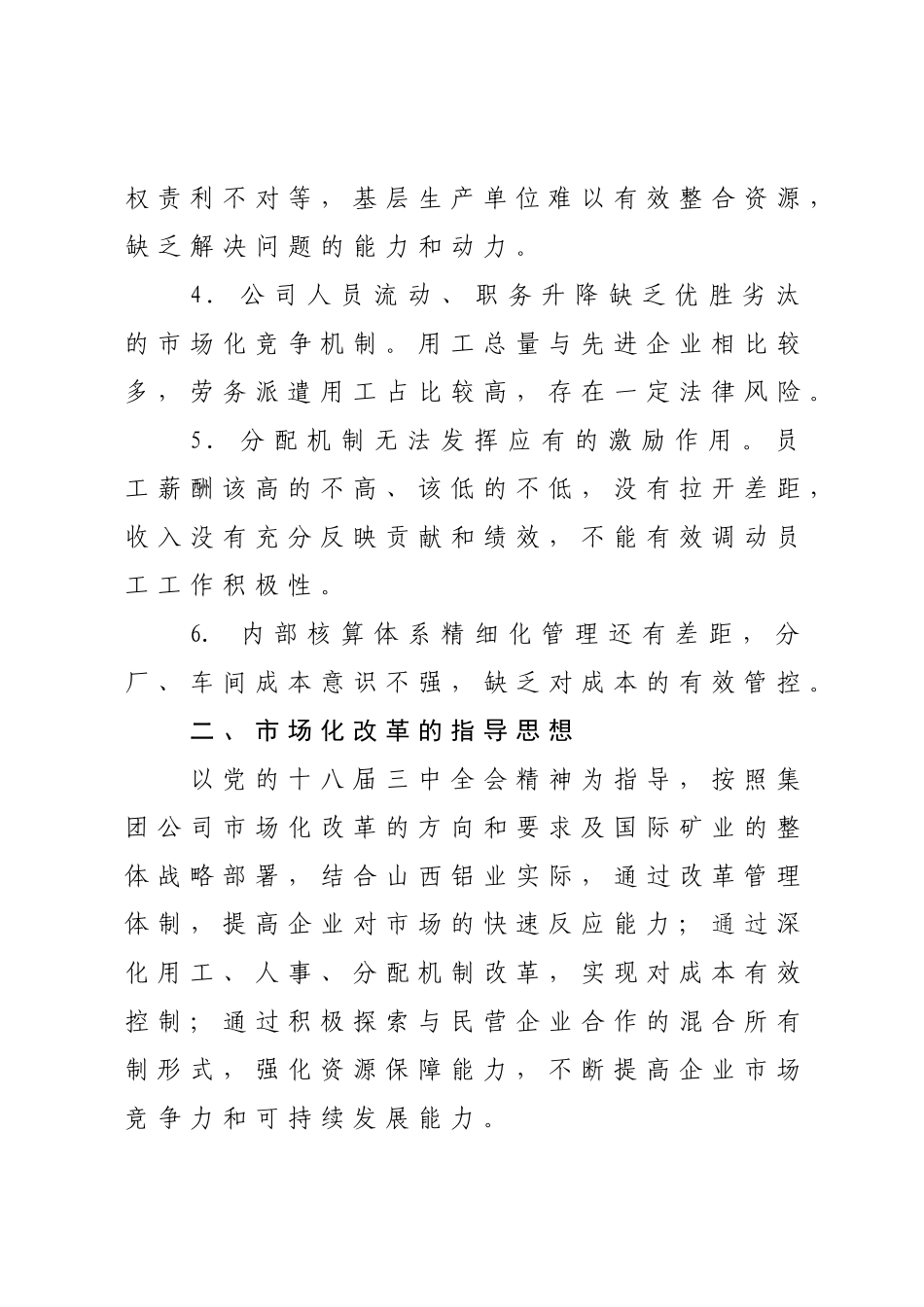 中电投山西铝业有限公司市场化改革方案_第2页