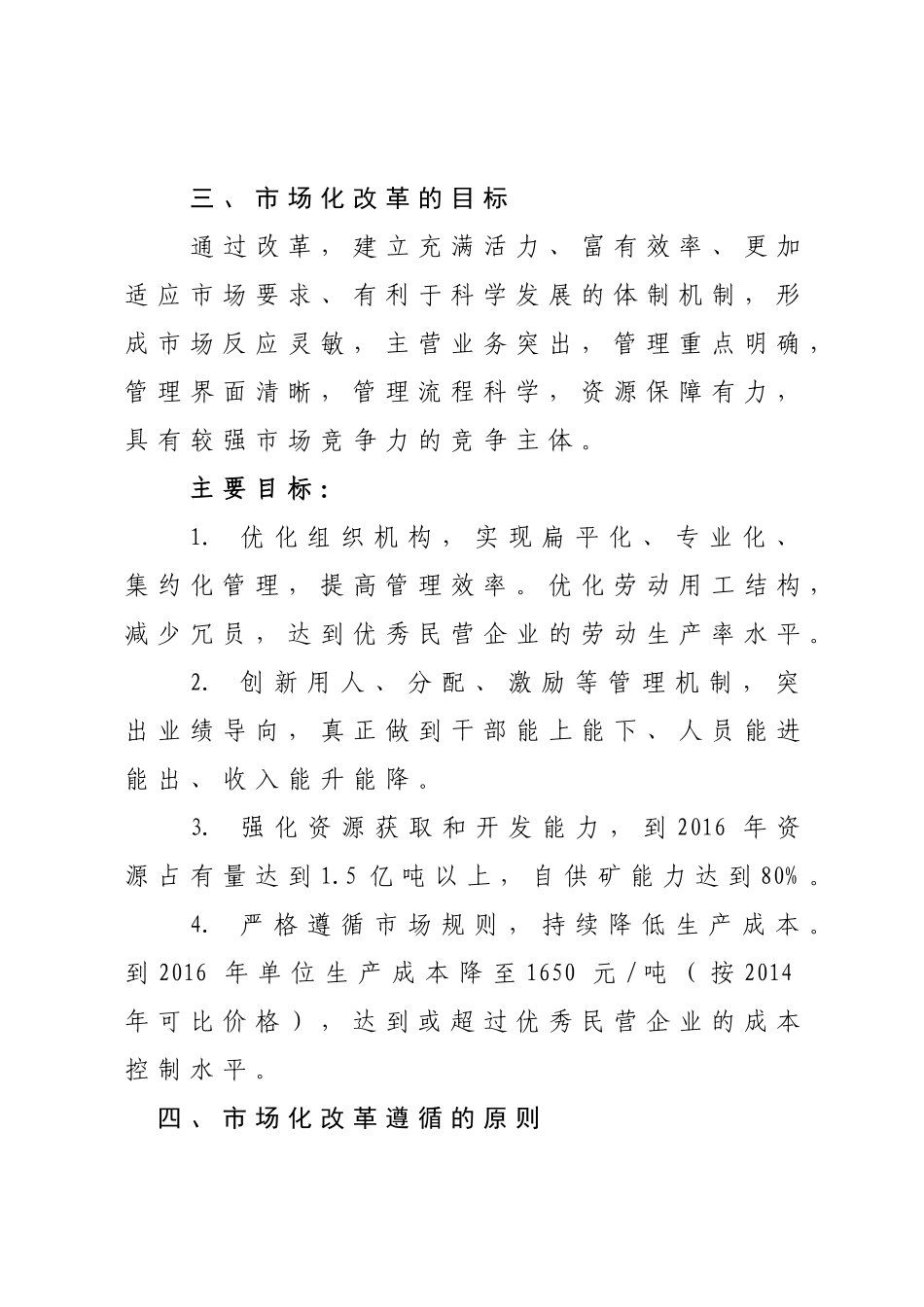 中电投山西铝业有限公司市场化改革方案_第3页