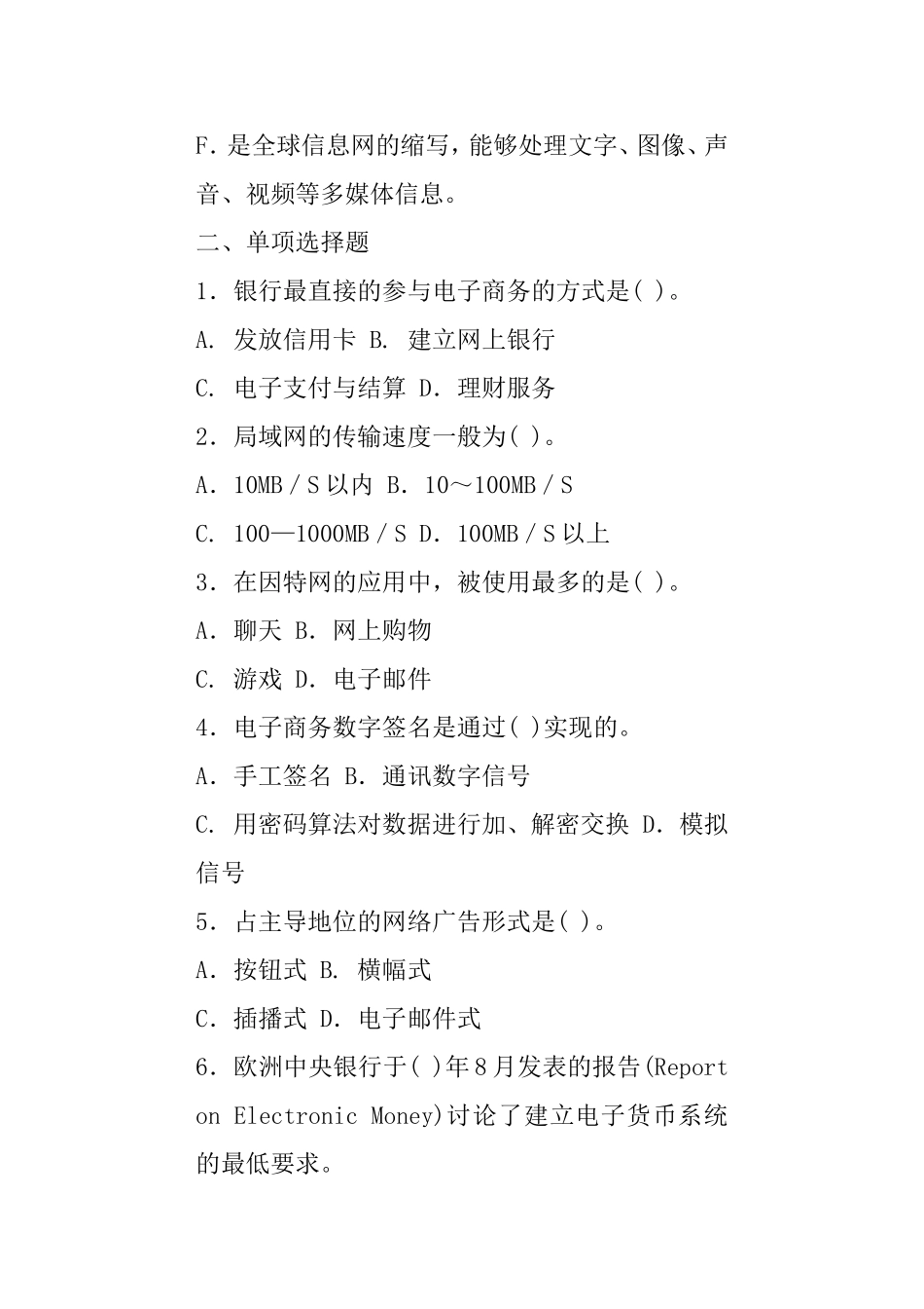 自考电子商务真题及答案_第2页