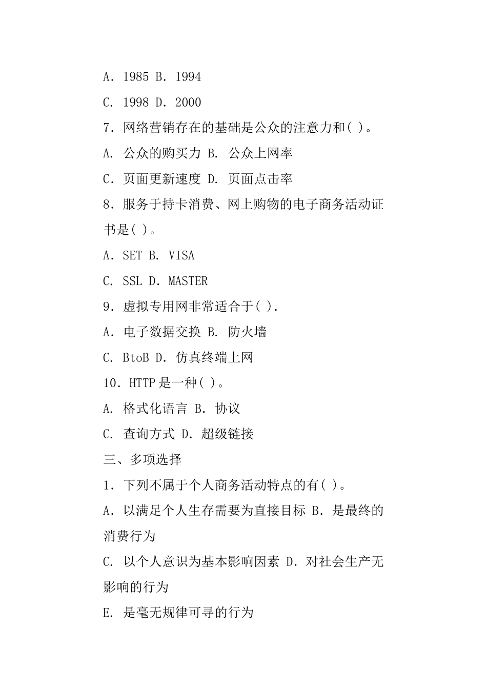 自考电子商务真题及答案_第3页