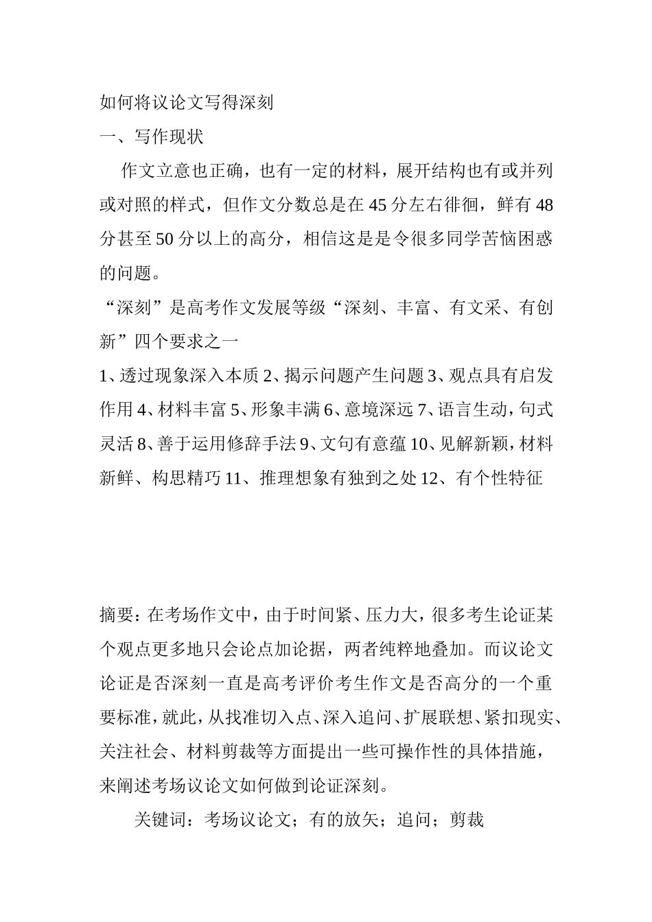 如何将议论文写得深刻_第1页