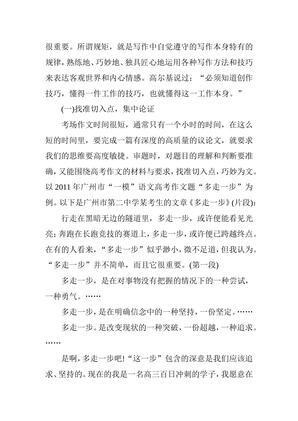 如何将议论文写得深刻_第3页