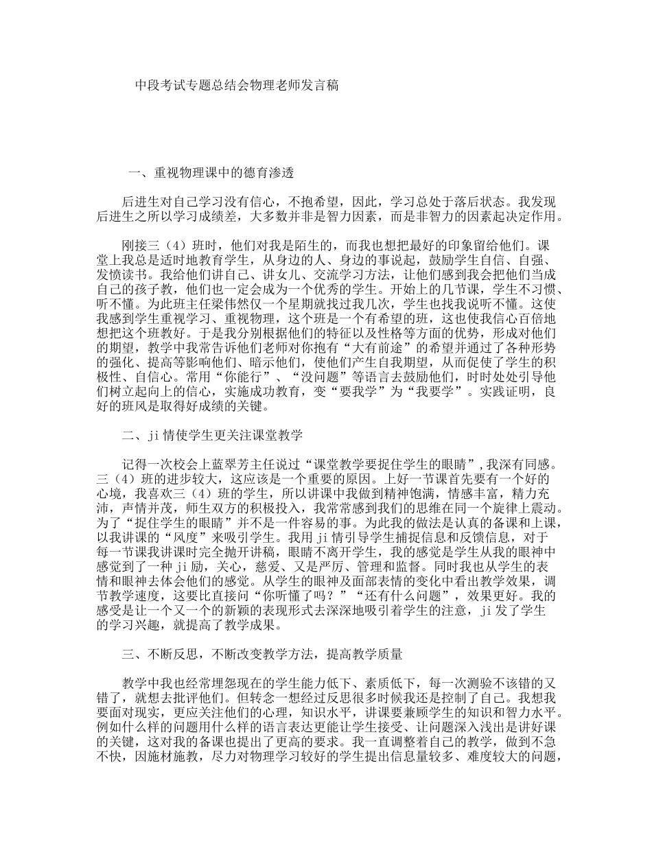 中段考试专题总结会物理老师发言稿_第1页