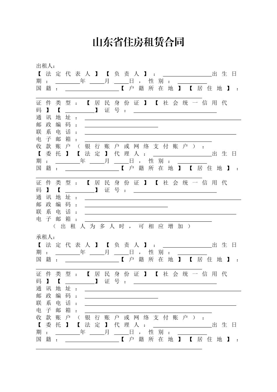省住房租赁合同示范文本_第3页