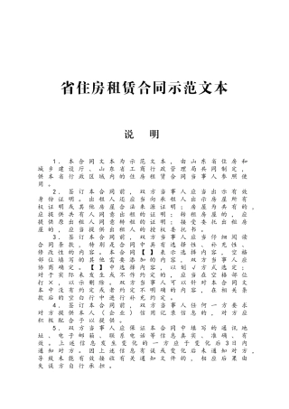 省住房租赁合同示范文本
