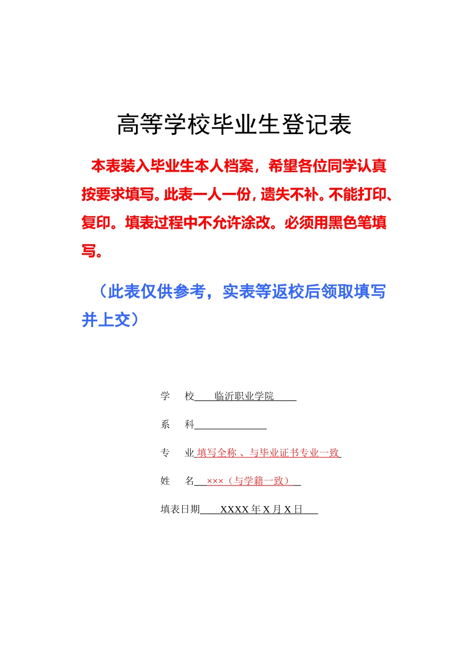 高等学校毕业生登记表_第1页