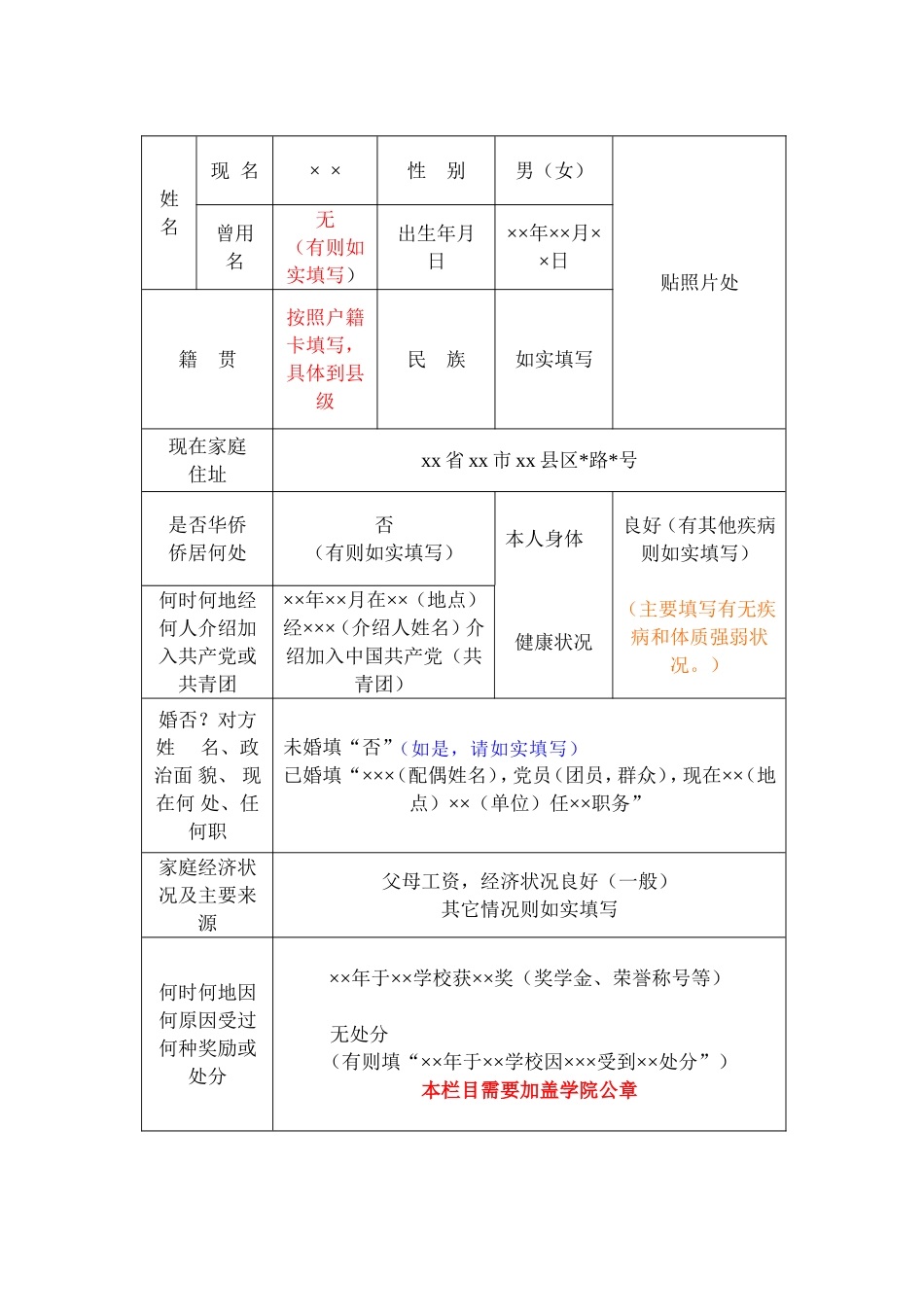 高等学校毕业生登记表_第3页