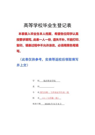 高等学校毕业生登记表