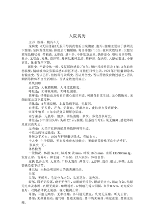 腹痛、腹泻6天入院病历