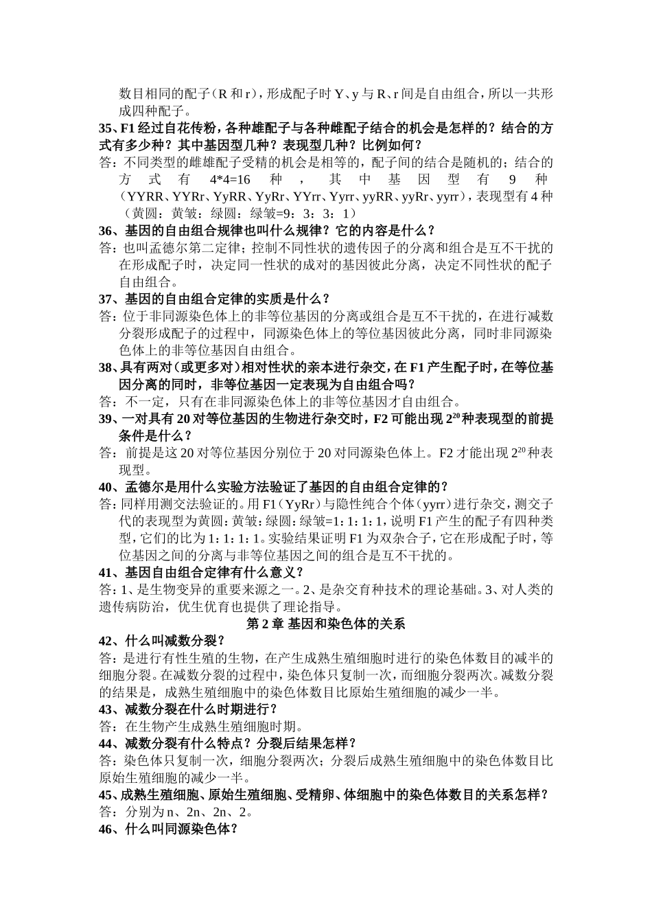 高二生物（必修二）复习自检题_第3页