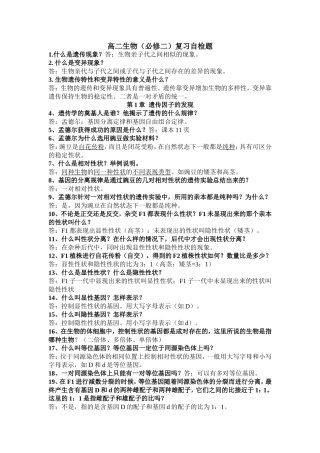 高二生物（必修二）复习自检题