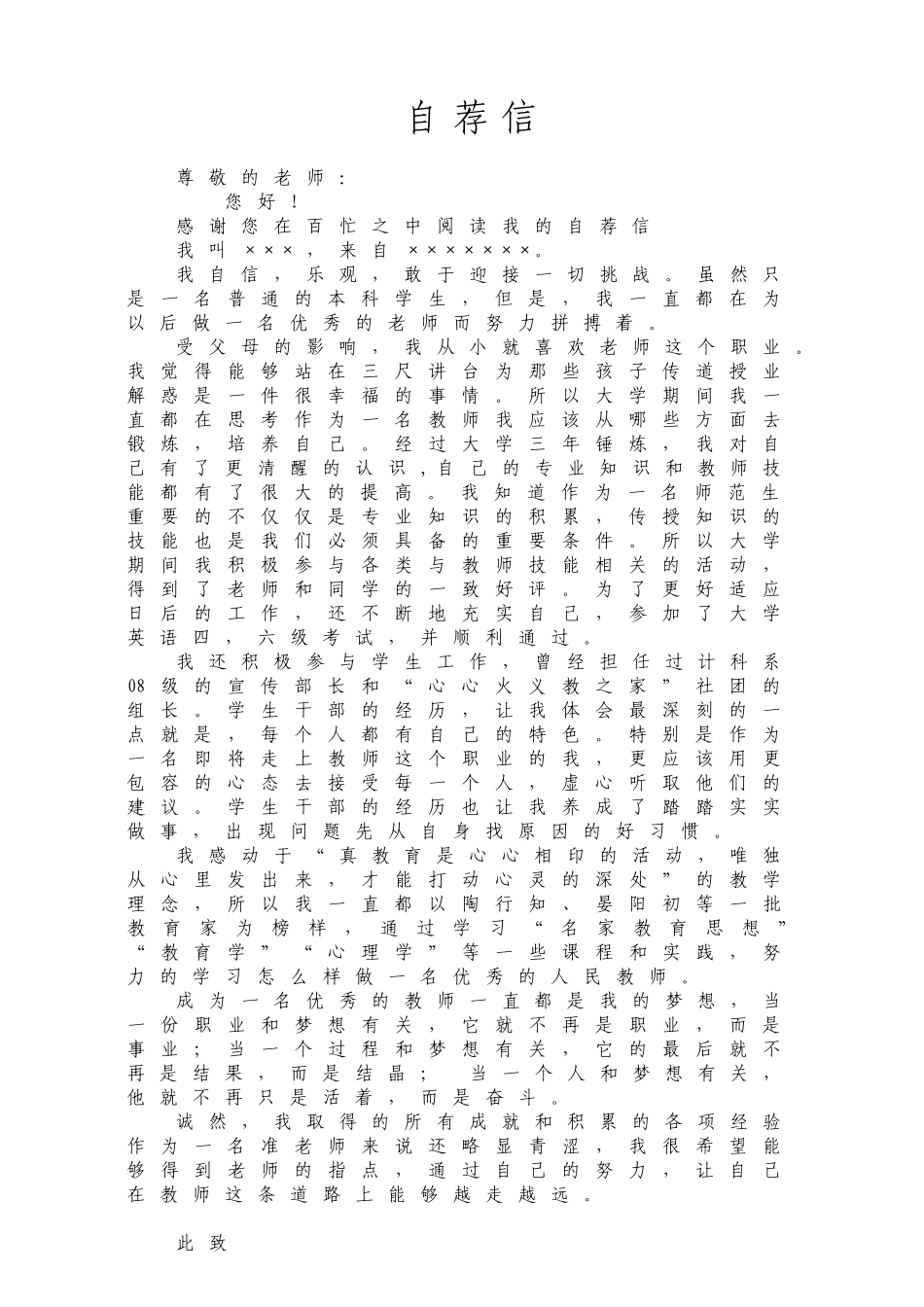 师范大学个人简历模板（含自荐信）_第3页