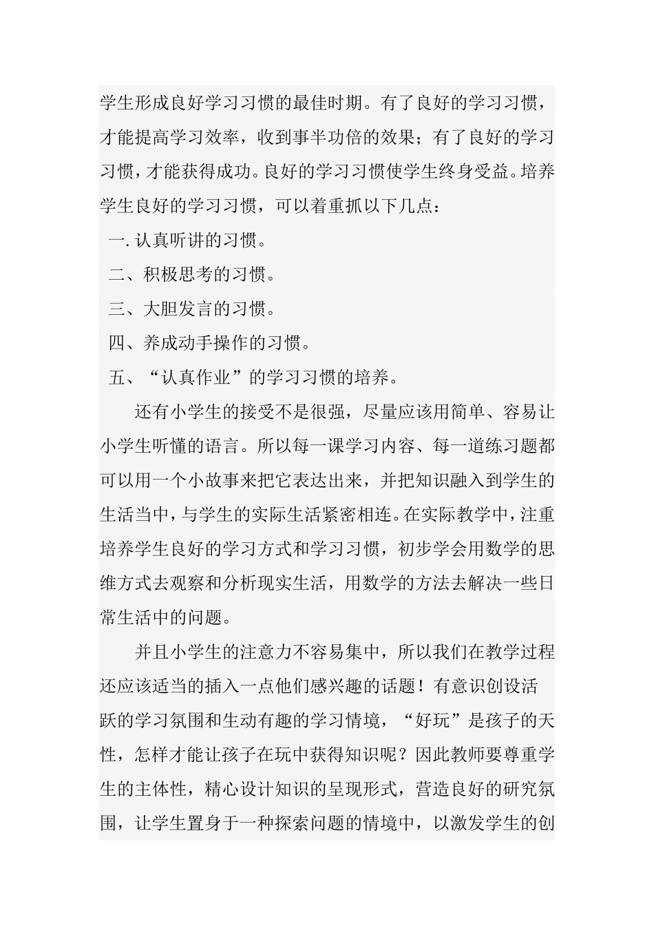 如何去教好小学生_第2页