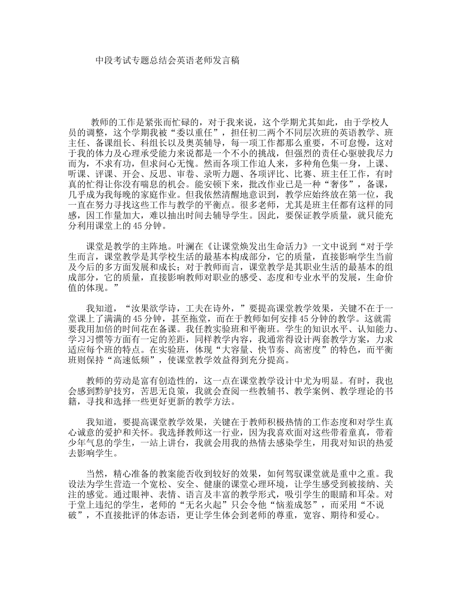 中段考试专题总结会英语老师发言稿_第1页
