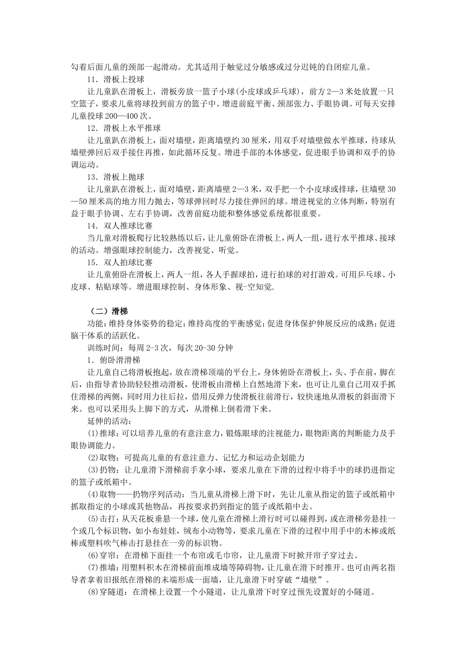 感觉统合训练主要器材使用手册_第2页