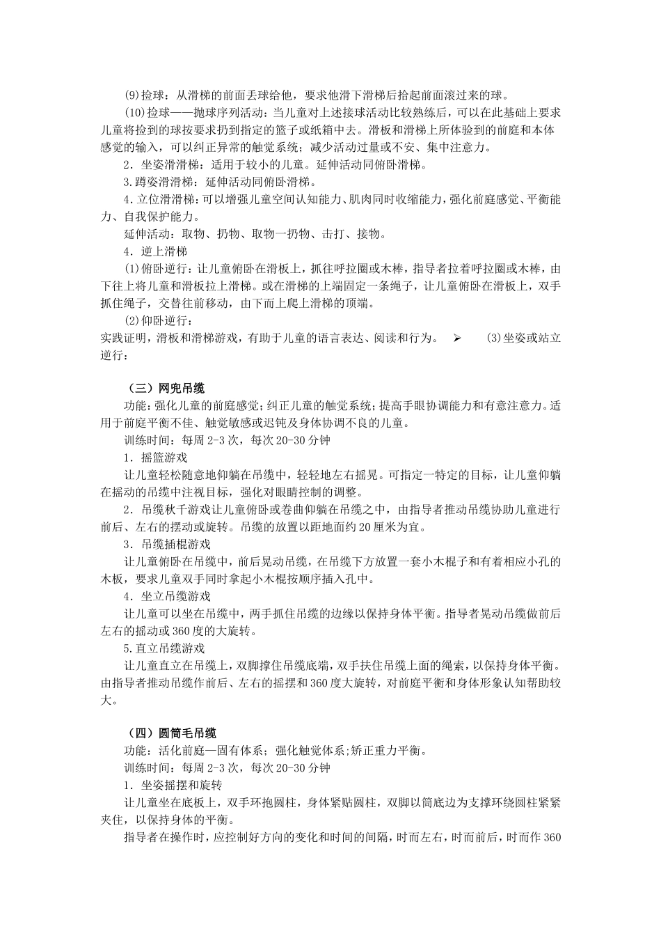 感觉统合训练主要器材使用手册_第3页