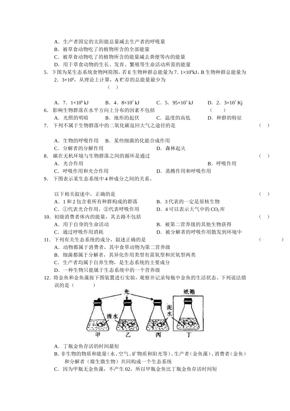 高二生物“每周一练”系列试题_第2页