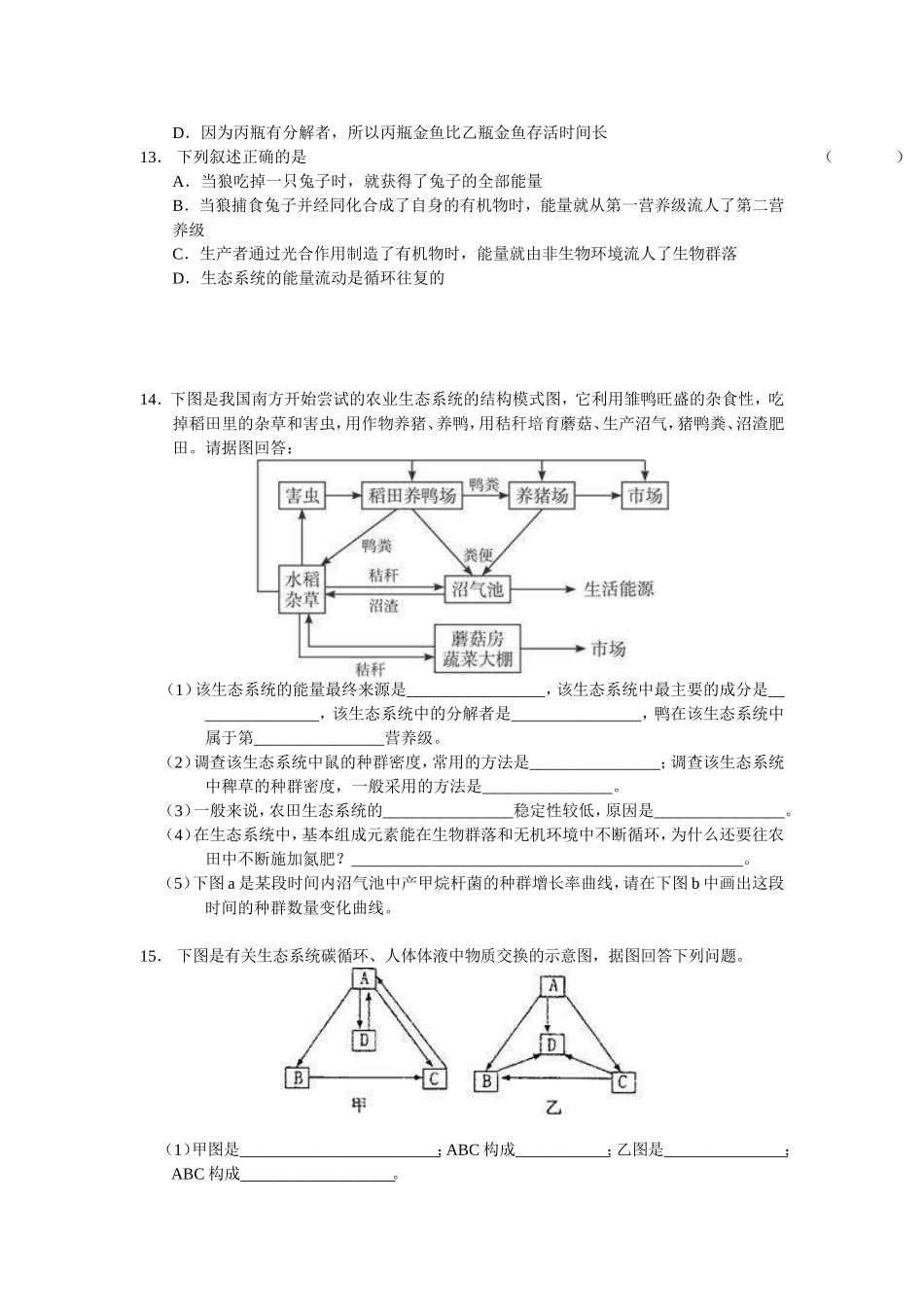 高二生物“每周一练”系列试题_第3页