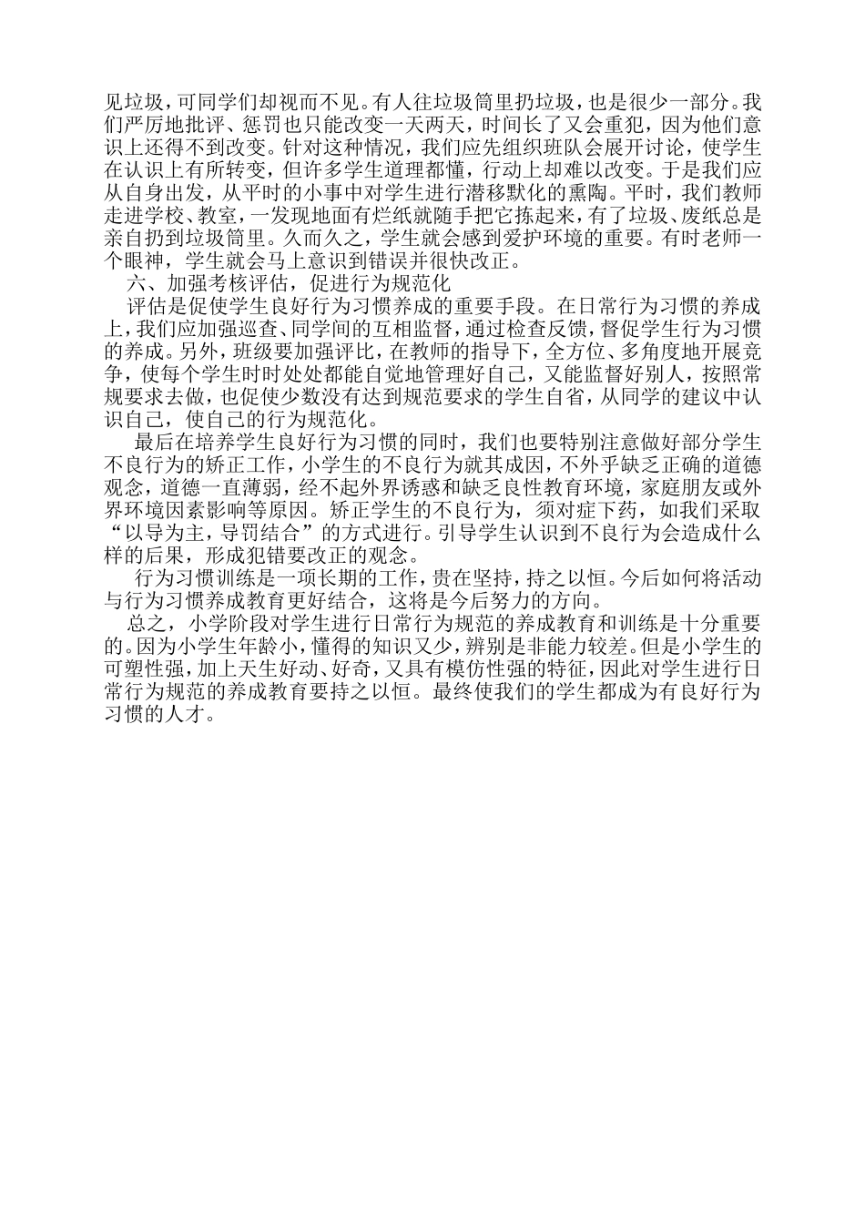如何抓好小学生的行为习惯养成教育专题讲座_第2页