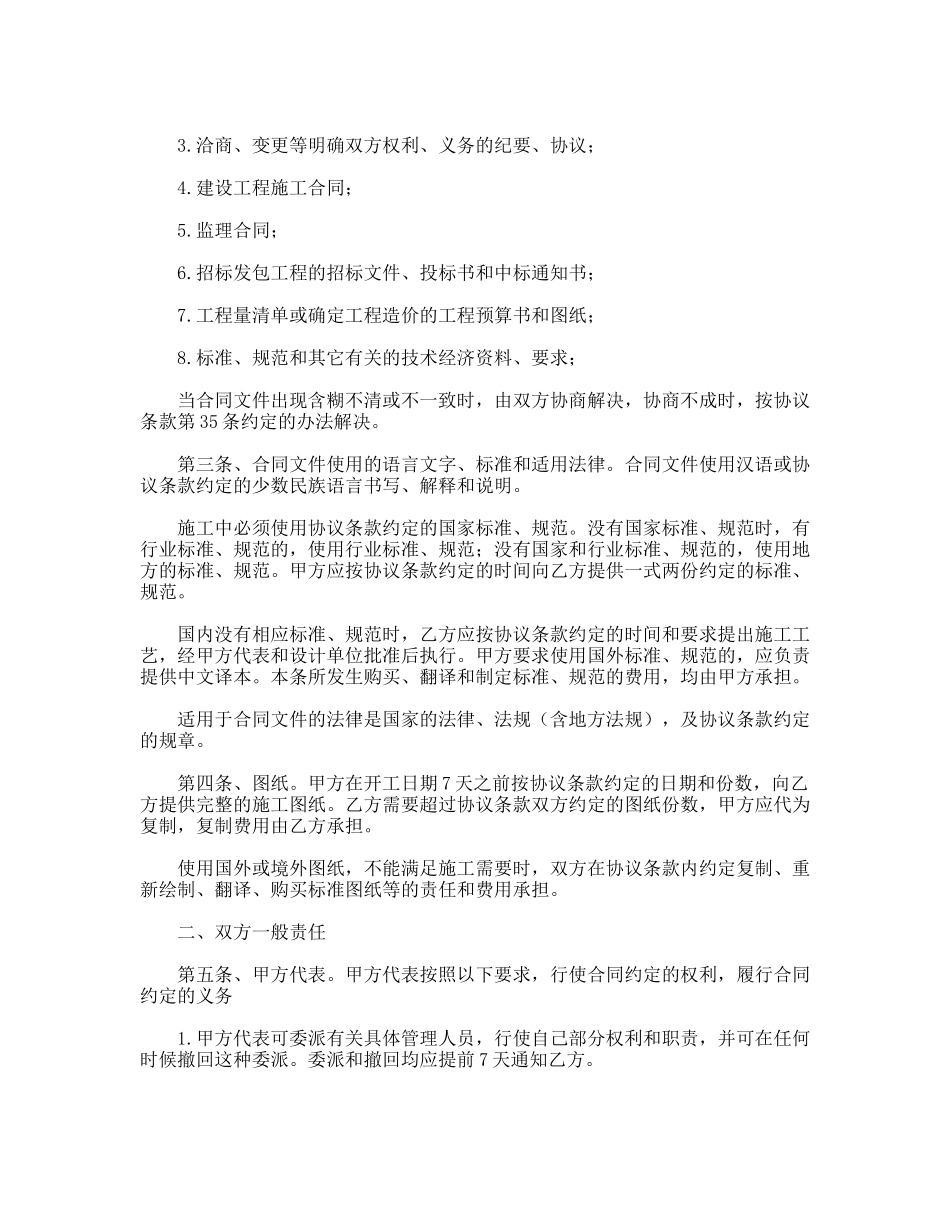 建筑装饰工程施工合同（甲种本）（示范文本）_第3页