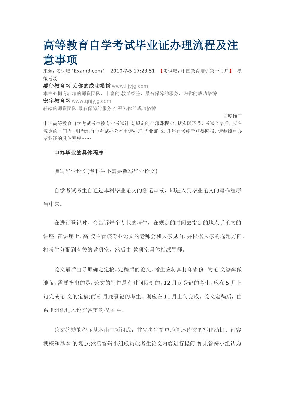 高等教育自学考试毕业证办理流程及注意事项_第1页