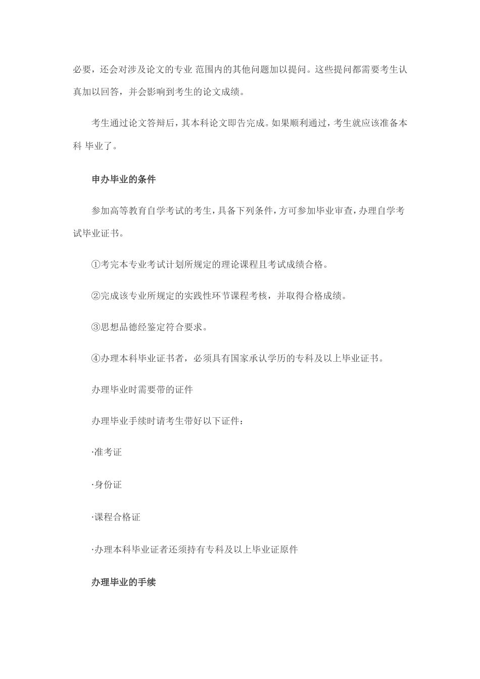 高等教育自学考试毕业证办理流程及注意事项_第2页