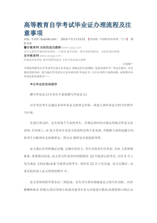 高等教育自学考试毕业证办理流程及注意事项