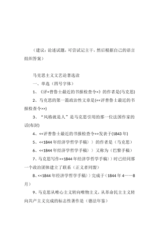 自考马列文论历年试题及答案