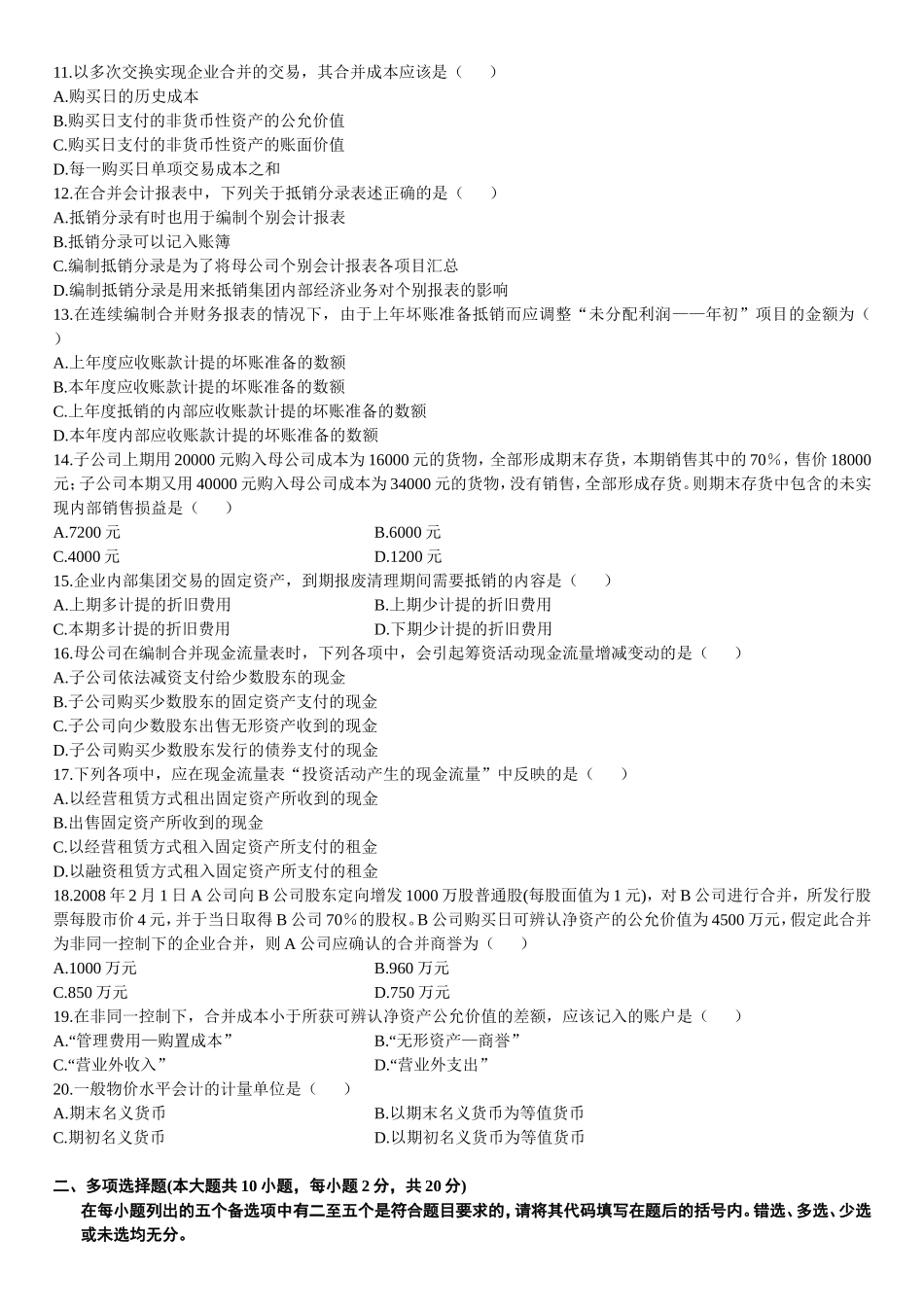 高级财务会计试题_第2页