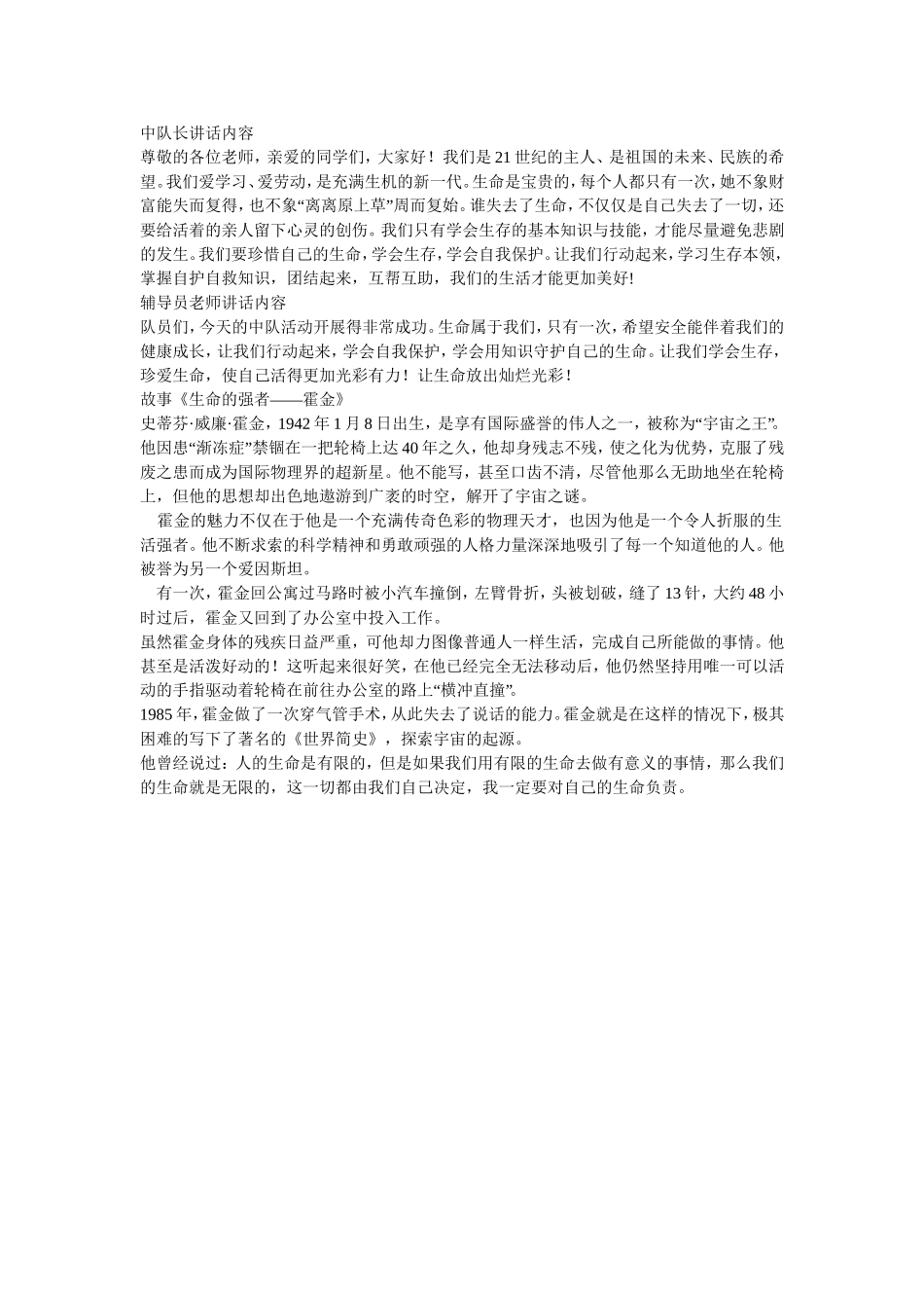 中队长讲话内容_第1页