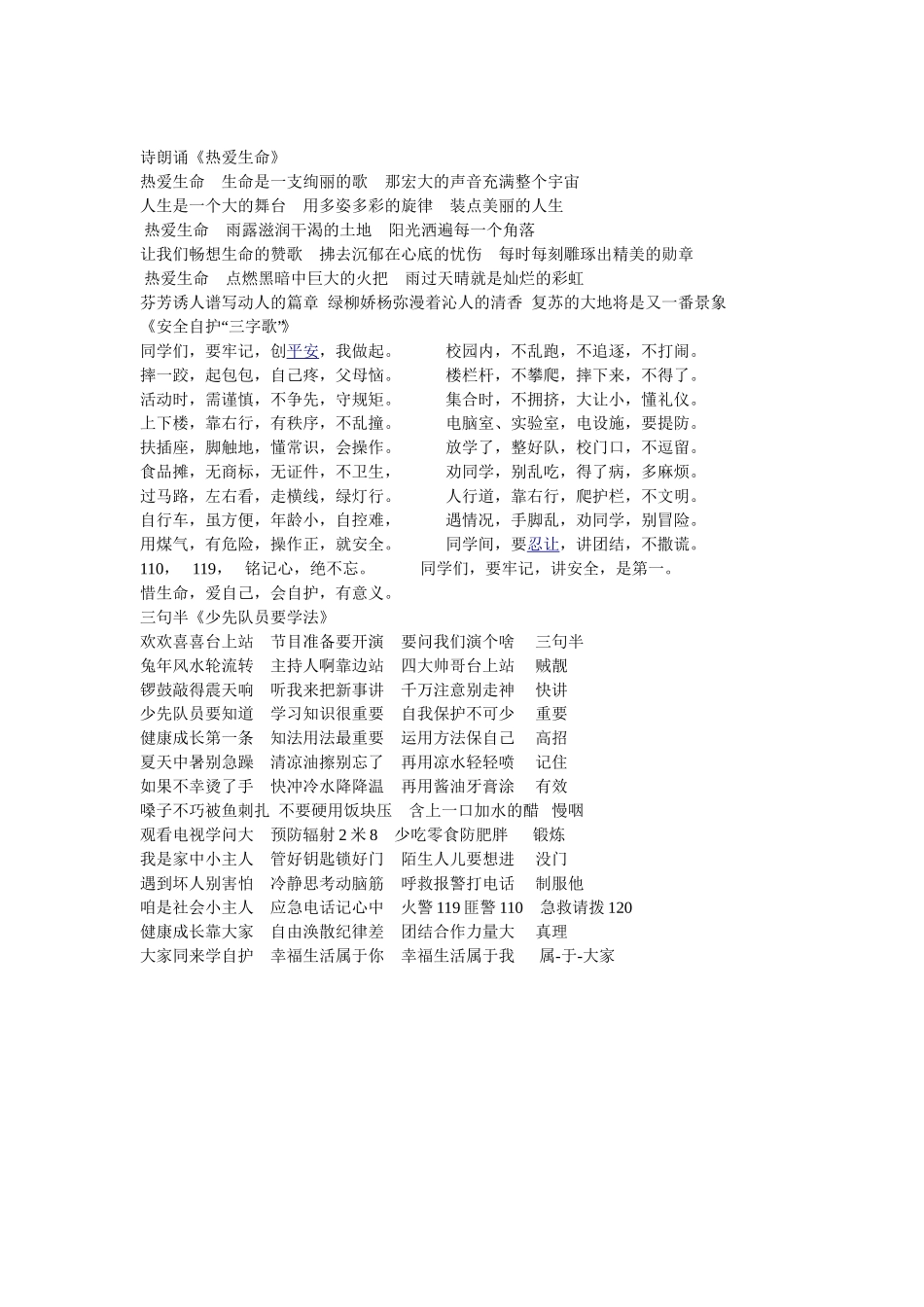 中队长讲话内容_第3页