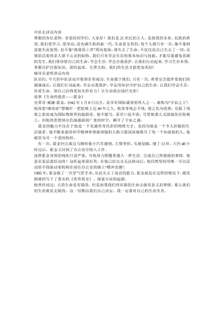 中队长讲话内容