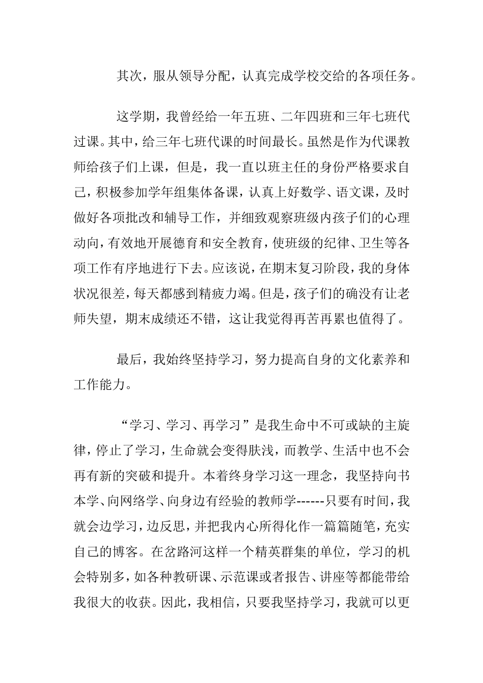 如何做一名专业成熟期教师_第2页