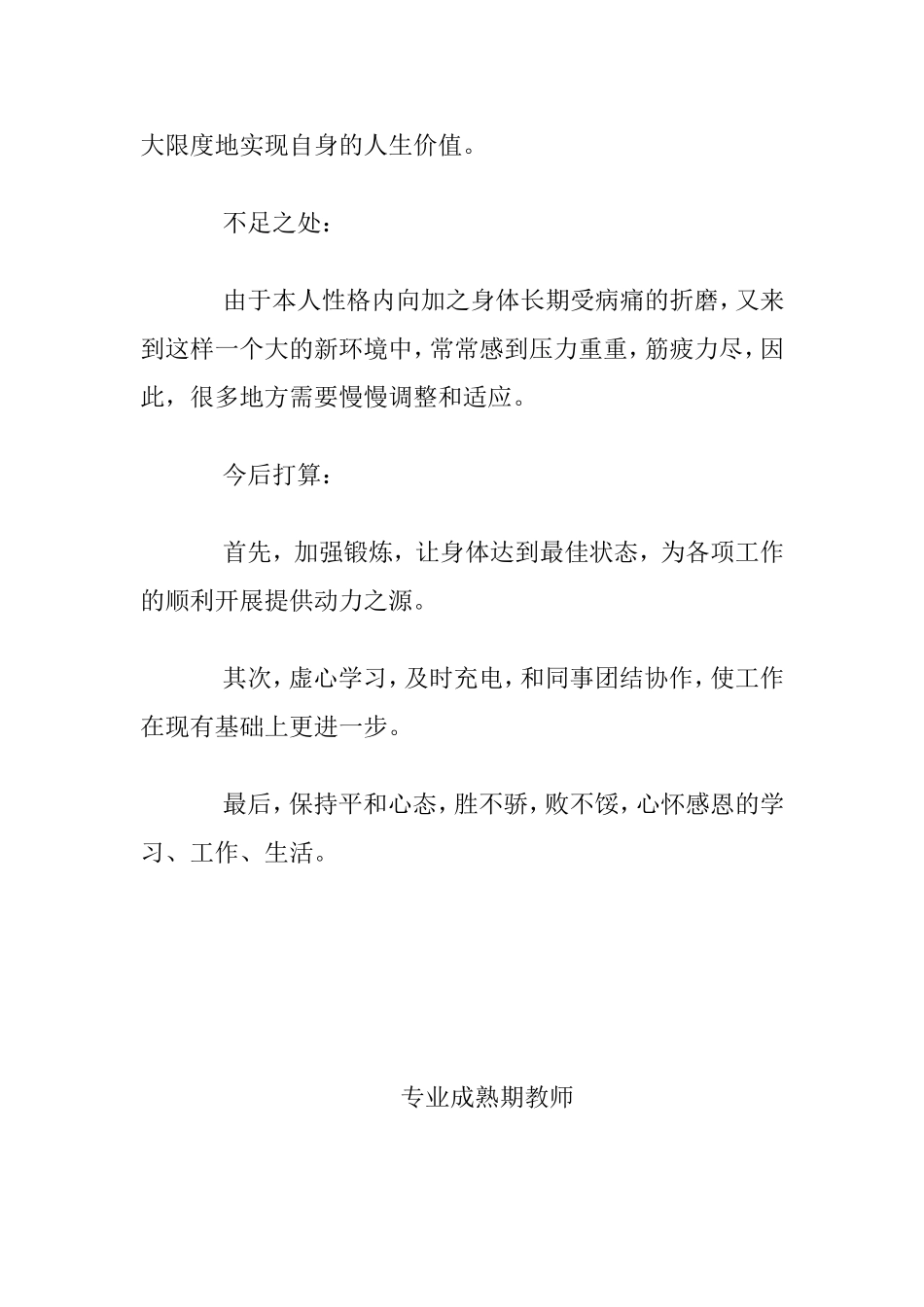 如何做一名专业成熟期教师_第3页