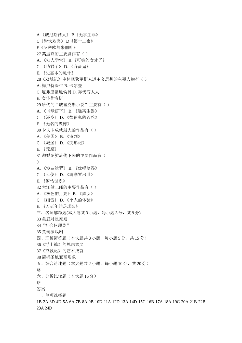 自考外国文学史试题_外国文学史试题及答案_第3页