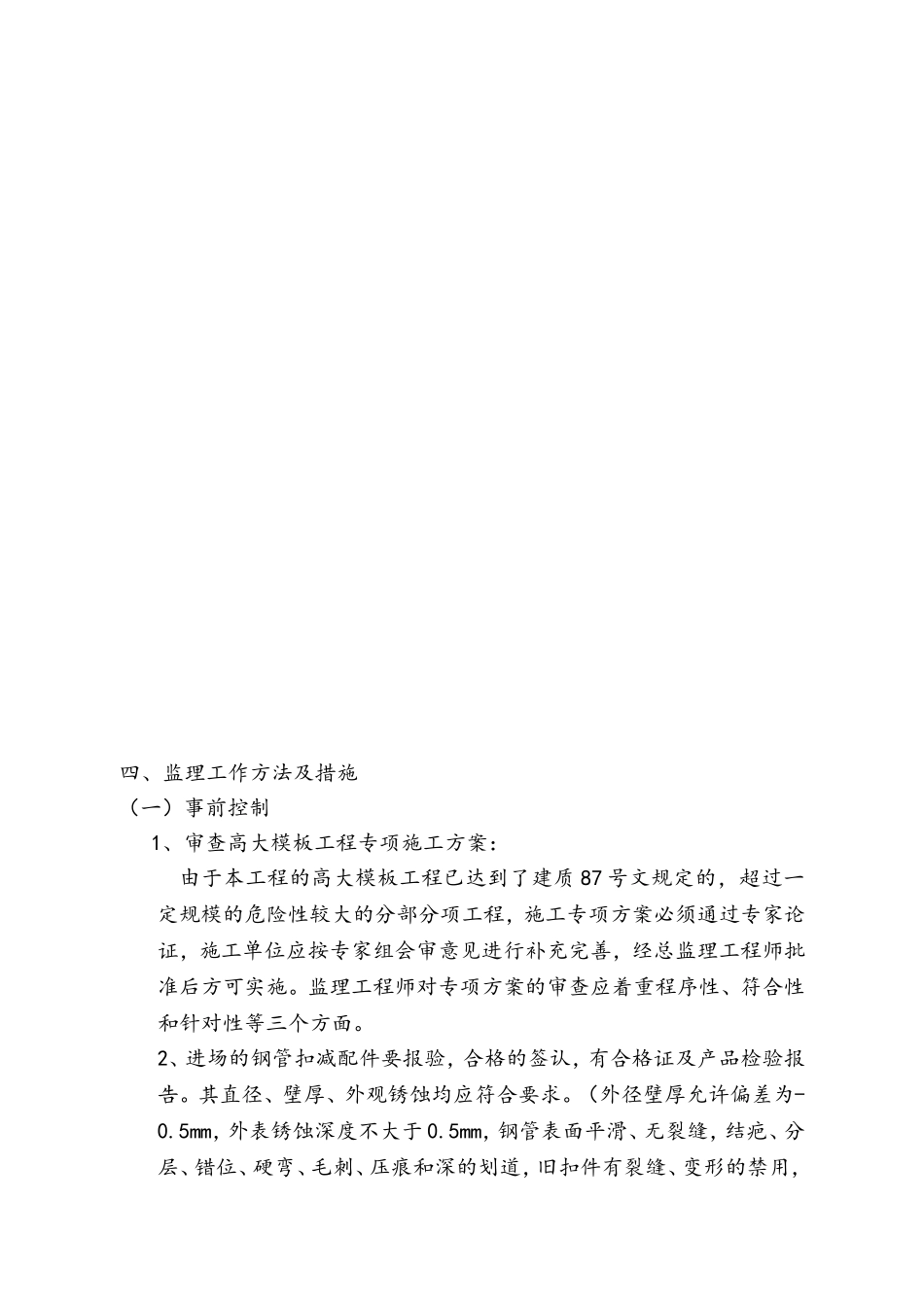高级中学改扩建工程高大支模架监理实施细则_第3页