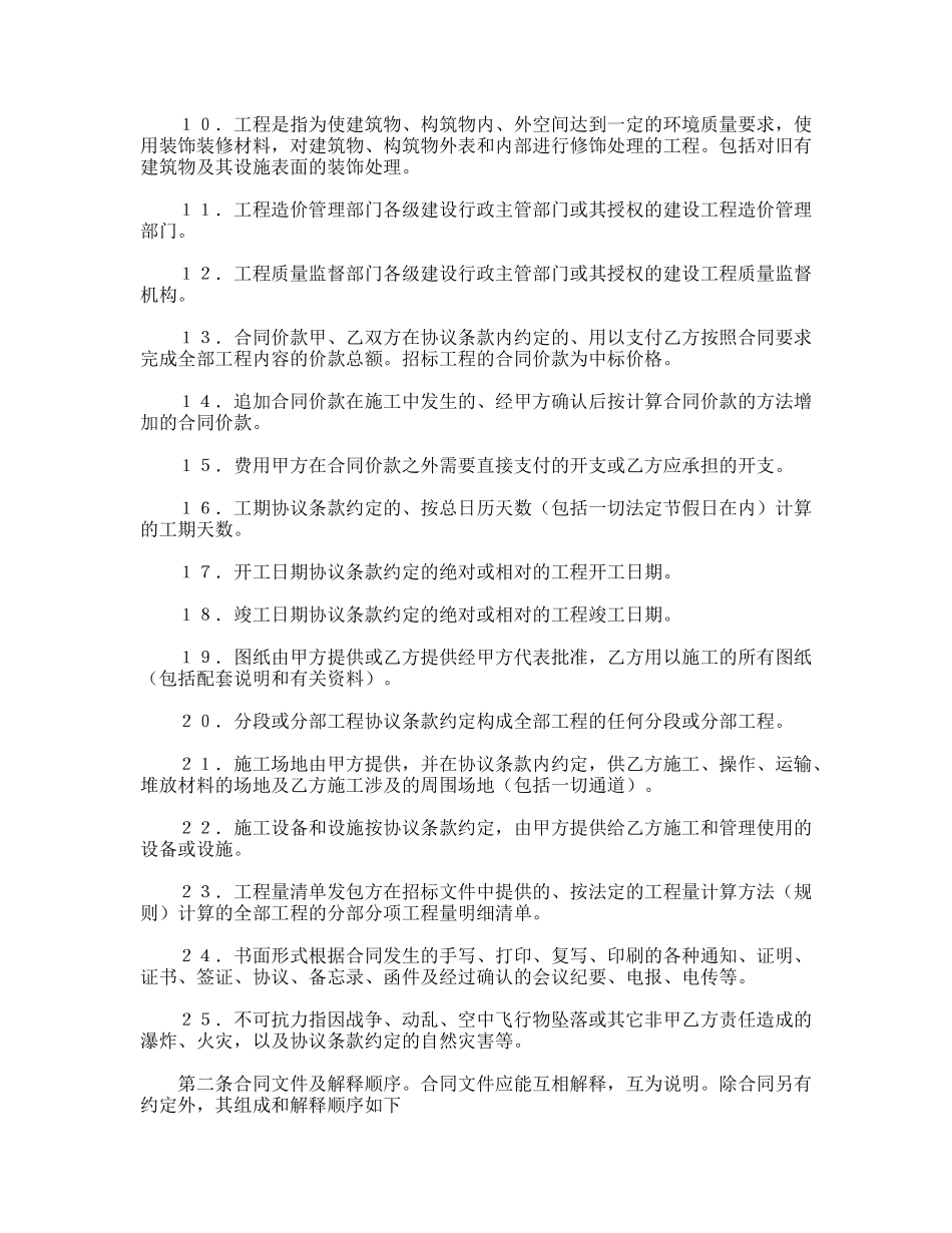 建筑装饰工程施工合同_第2页