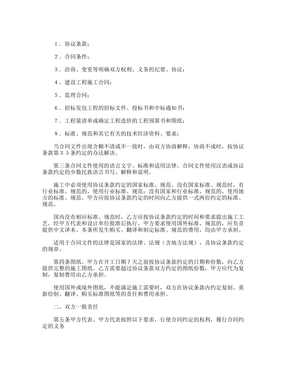 建筑装饰工程施工合同_第3页