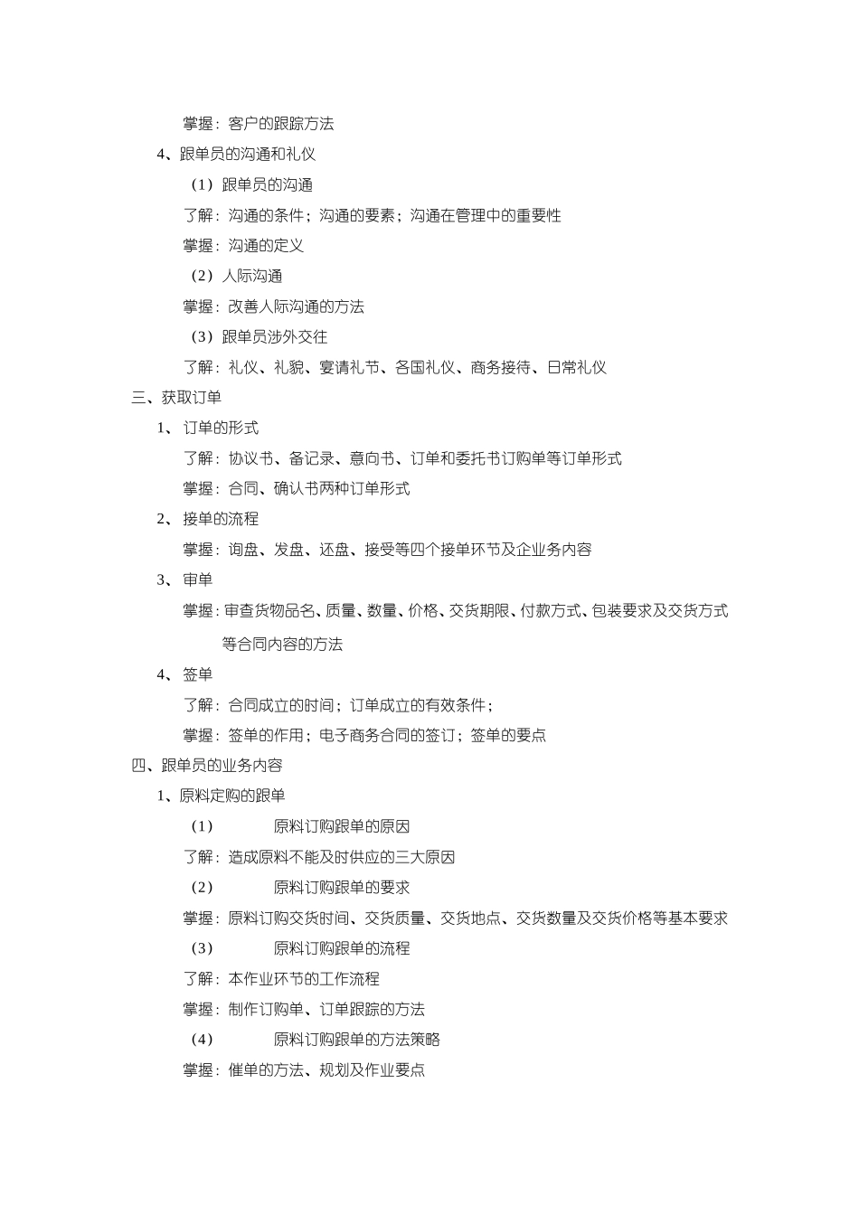 高级服装跟单员认证考试大纲_第3页