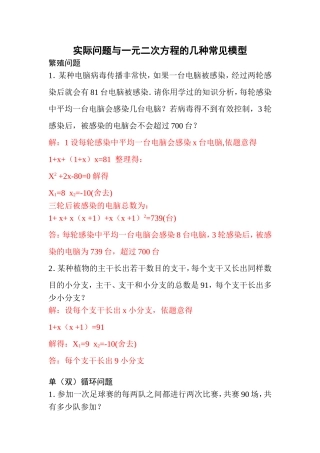 实际问题与一元二次方程的几种常见模型