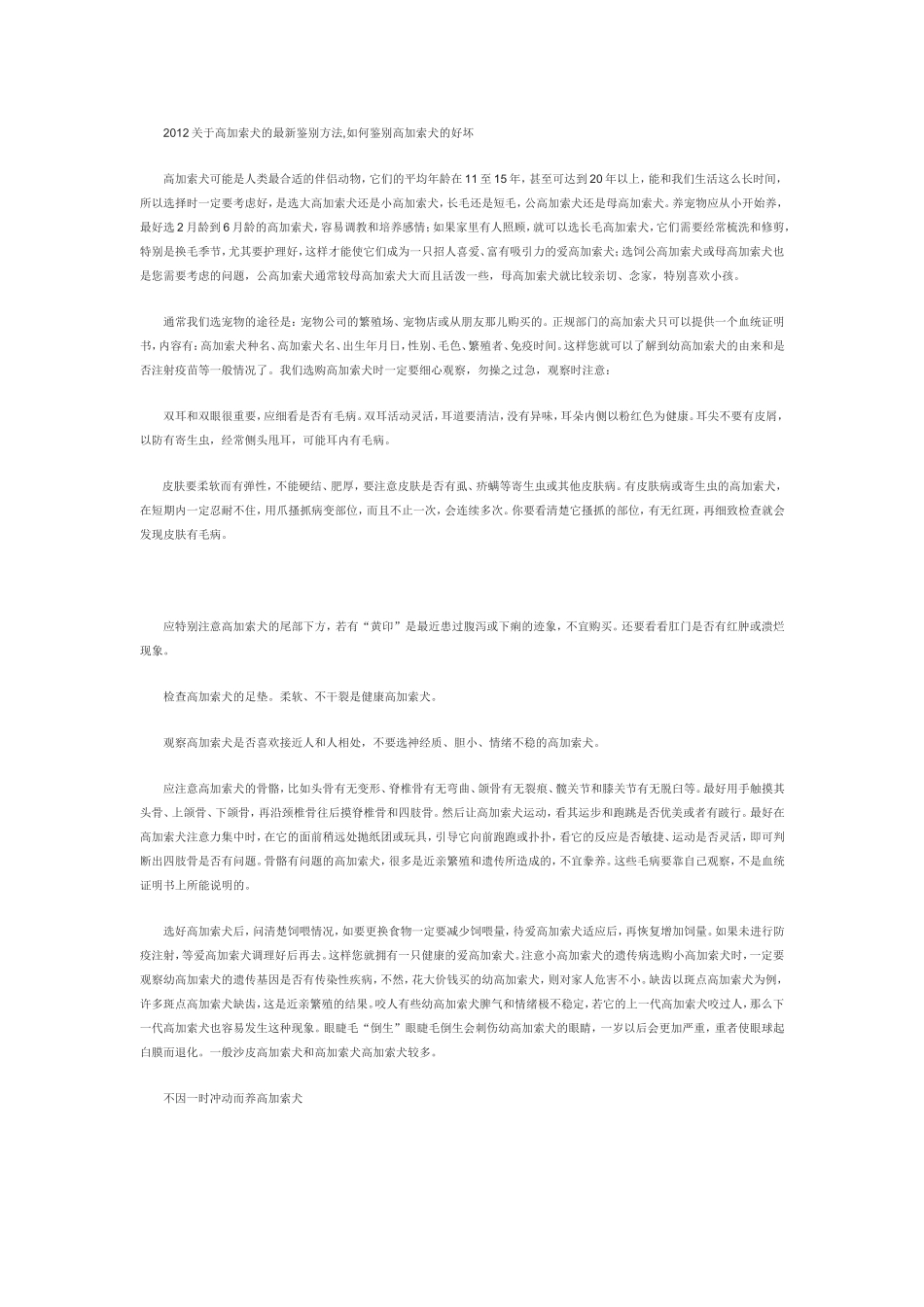 高加索犬的最新鉴别方_第1页