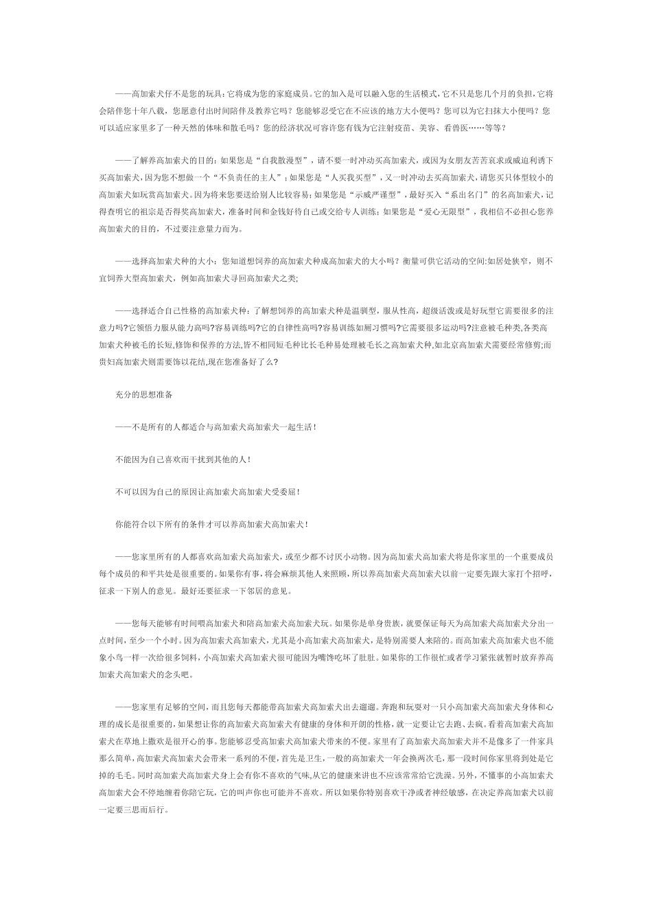 高加索犬的最新鉴别方_第2页