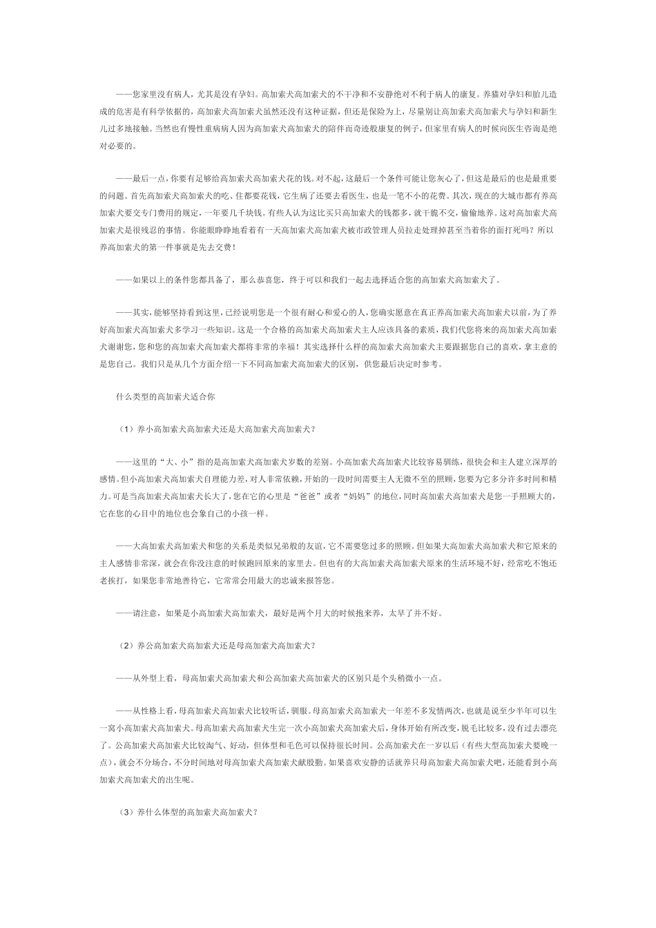 高加索犬的最新鉴别方_第3页