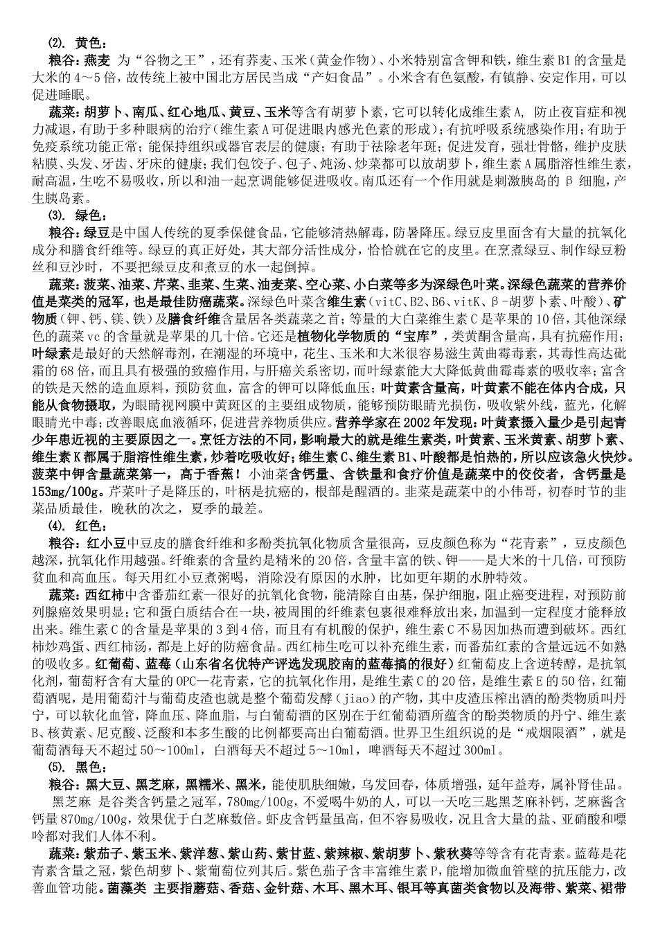 健康的四大基石_第2页