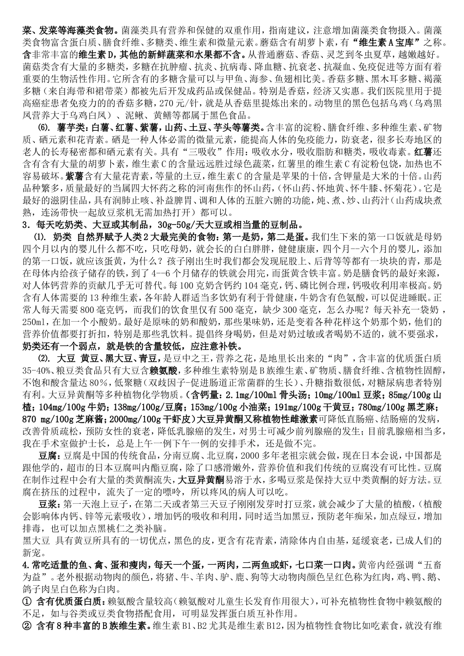 健康的四大基石_第3页