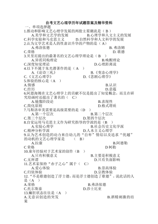 自考文艺心理学历年试题答案及精华资料
