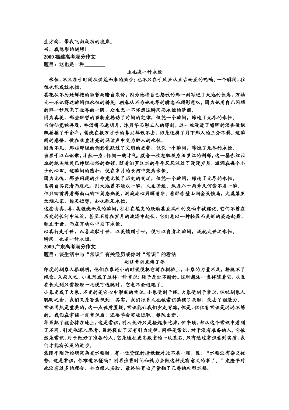 高考满分作文精选_第2页